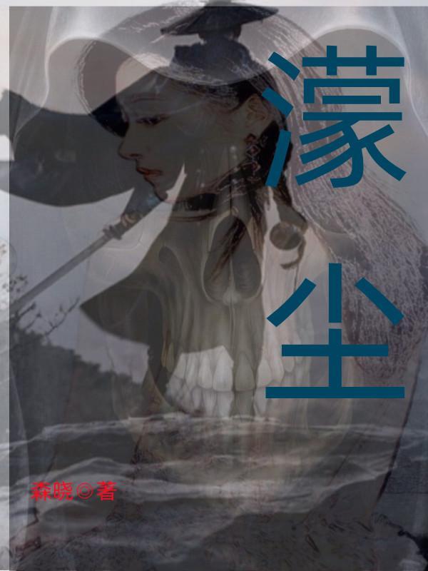 明珠不蒙尘