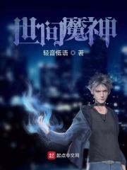 神魔世界也有人性