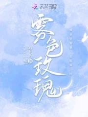 雾色玫瑰适合什么皮肤