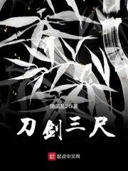 刀剑三神技