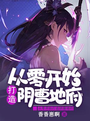阴曹地府修炼点什么