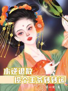水逆退散可爱头像