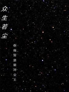 众生出处