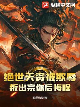 绝世天女
