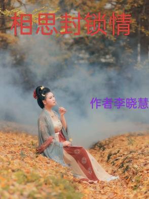 相思情难断歌曲播放