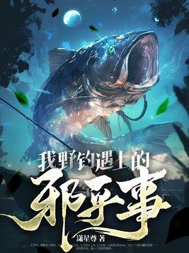 钓鱼野钓