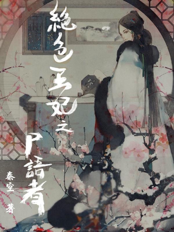 绝色王妃有声