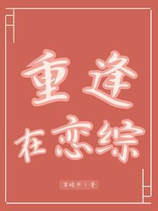 gl重逢