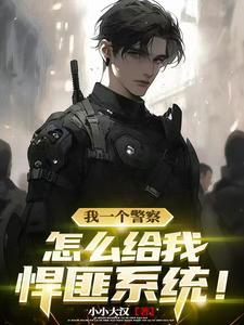 悍匪系列文