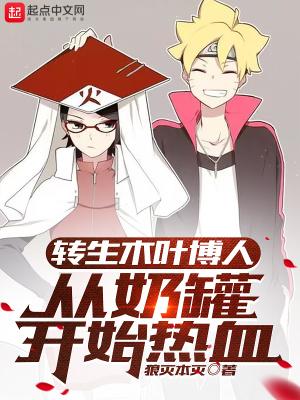 博人开启了转生眼