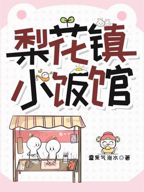 梨花小镇在哪里