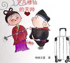 下凡了是什么意思