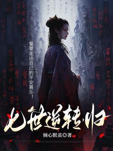 七世轮回的