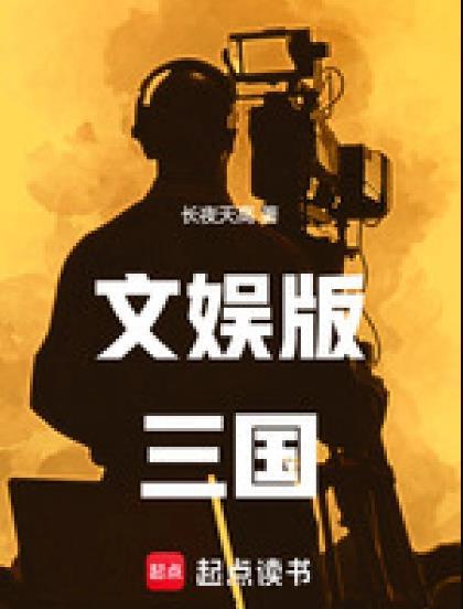 文字版三国