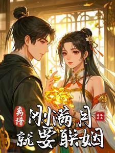 刚满月在一起会不会怀孕