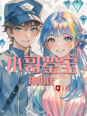 有声鉴宝神眼