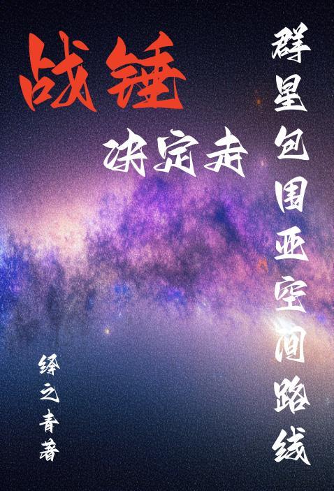 战锤40k亚空间