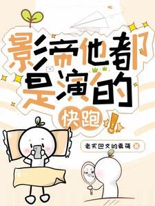 影帝是个
