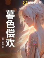 暮色未尽免费阅读