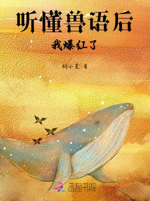 主角懂兽语的