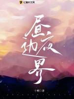 昼夜交替的界线