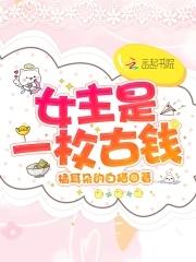 女主是一个钱罐子精