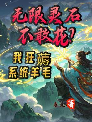 无限灵世界