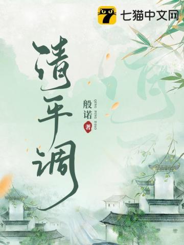清平调拼音