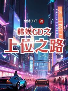 韩娱之上瘾者最新章节