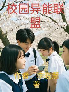 校园异能排行榜