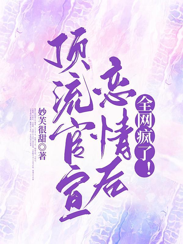顶流夫妇官宣后成了cp