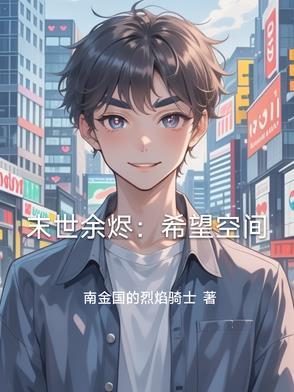 末世空间游戏