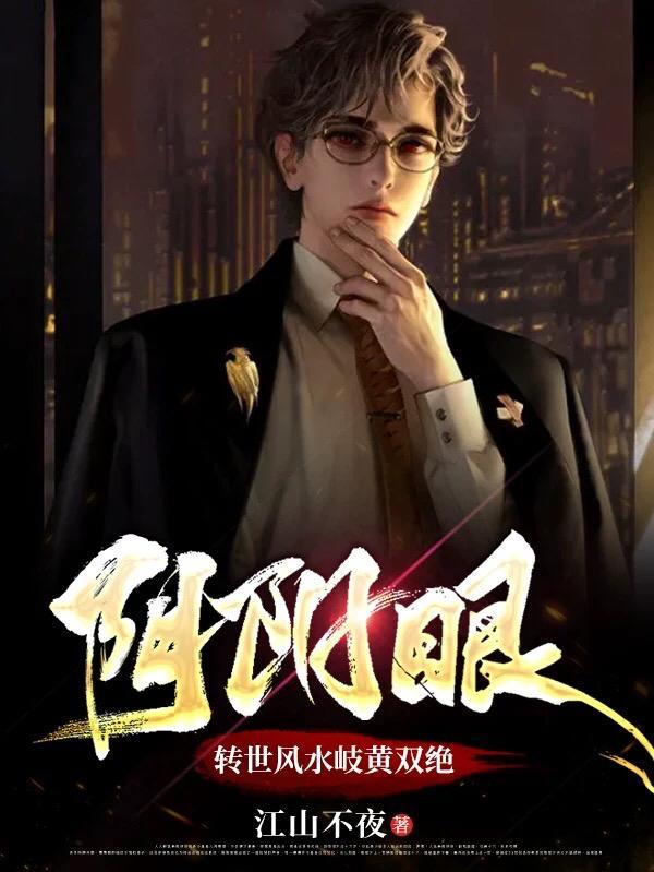 阴阳眼1