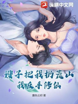 嫂子懒得要死