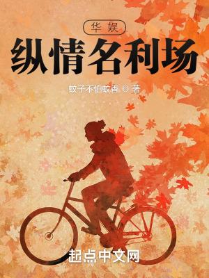 华娱纵横女主角