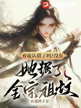 弃在线阅读