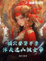 相公请下休书全文阅读