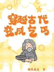 穿越变成女乞丐