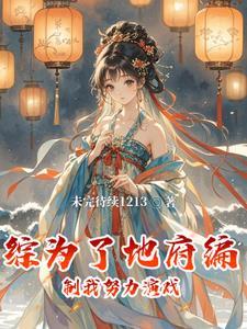 我有千万种人设 快穿91