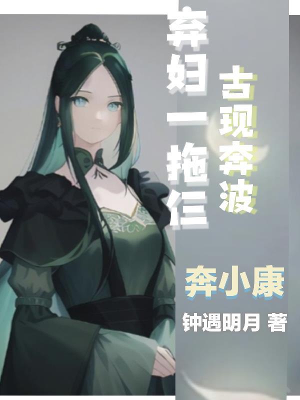 穿越古代弃妇
