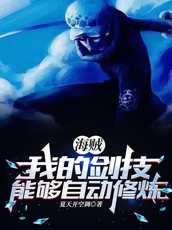 海贼王之我能附加属性
