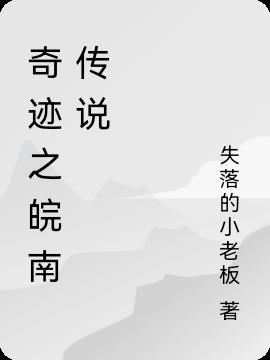 重生1930失落的小老板