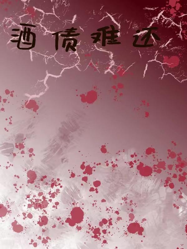 酒债寻常处有下一句