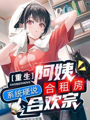 重生合租屋演员表