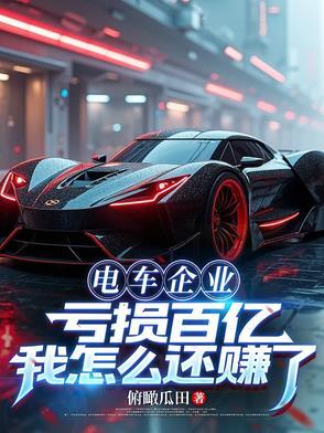 电动车公司破产