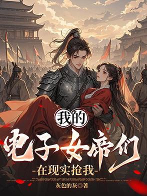 我的电子女孩在哪
