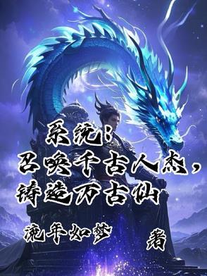 召唤千古角色