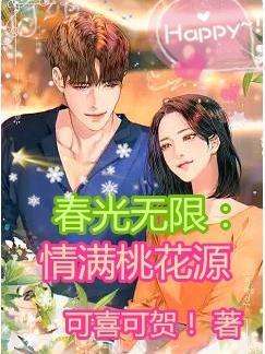 春光无限是啥意思