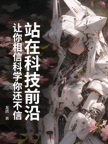 站在科技和人文的十字路口