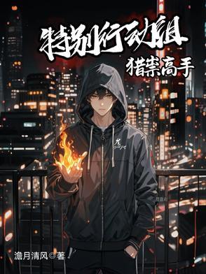 特别行动组是什么意思